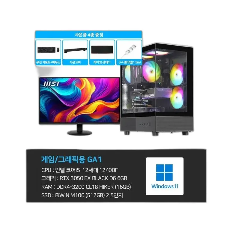 씨넥스존 3D 게임용 본체+윈도우11+악세사리+일반모니터24