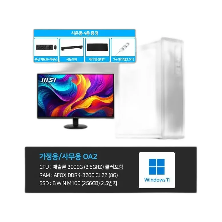 씨넥스존 OA2_가정용/사무용 본체+윈도우11+악세사리+모니터24